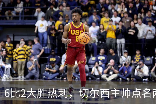 6比2大胜热刺，切尔西主帅点名两将：她们能无中生有